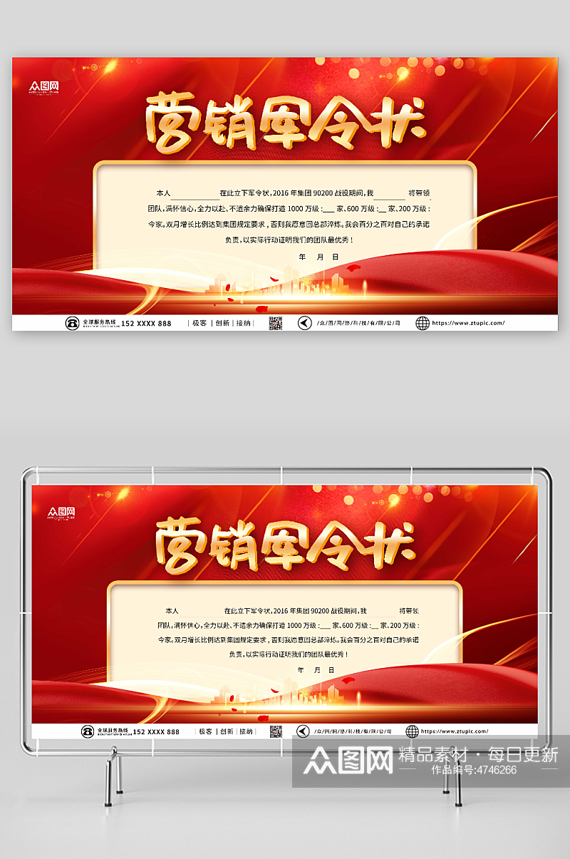 红色大气企业激励营销军令状展板素材