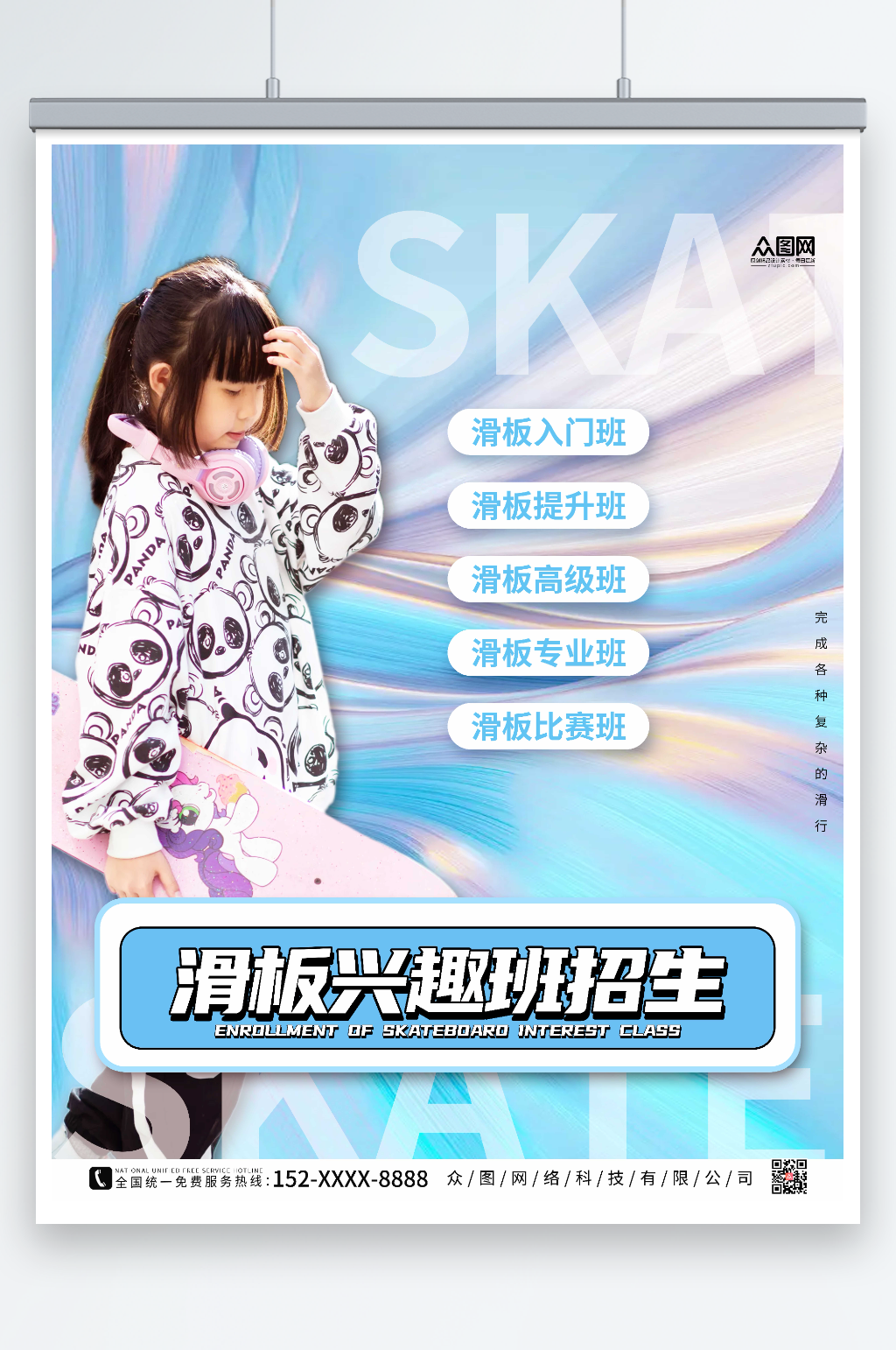 蓝色酸性儿童滑板兴趣班培训招生海报素材