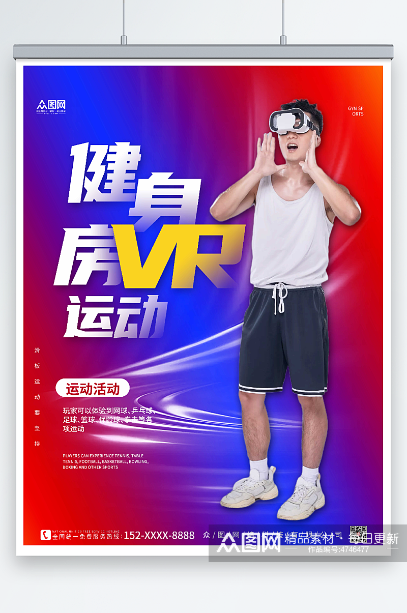 紫色大气健身房VR运动健身海报素材