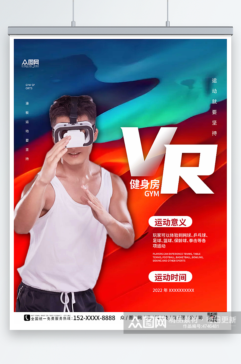 红色简约健身房VR运动健身海报素材