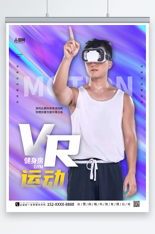 金属酸性健身房VR运动健身海报