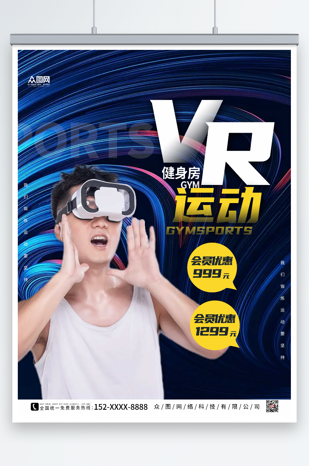 蓝色线条健身房VR运动健身海报素材
