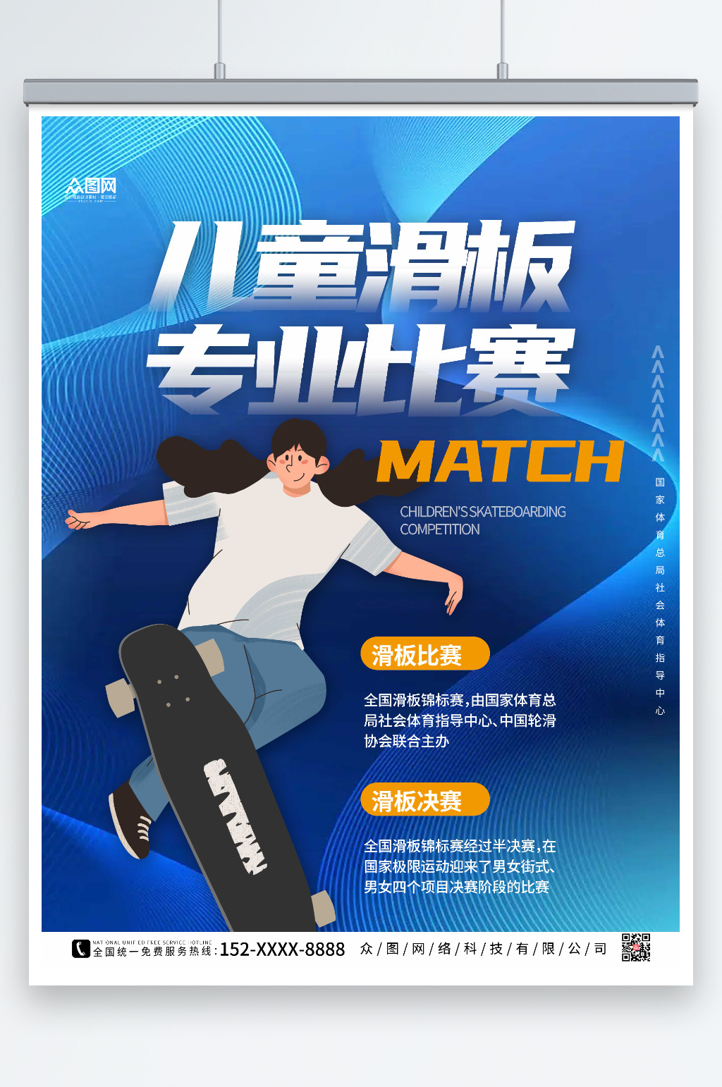 蓝色科技儿童滑板比赛海报素材