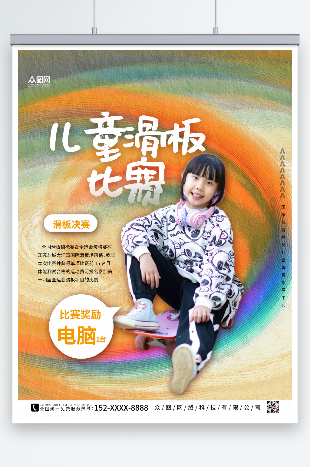 黄色水彩儿童滑板比赛海报素材