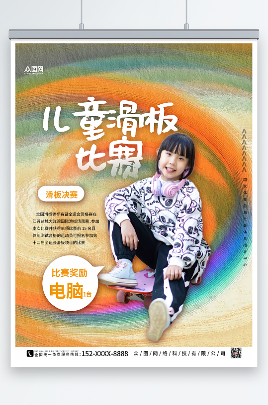 黄色水彩儿童滑板比赛海报