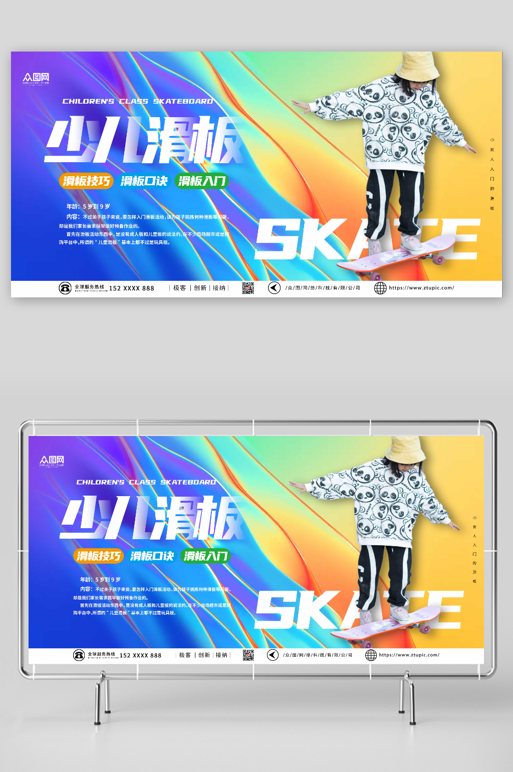 酸性时尚滑板运动人物展板素材