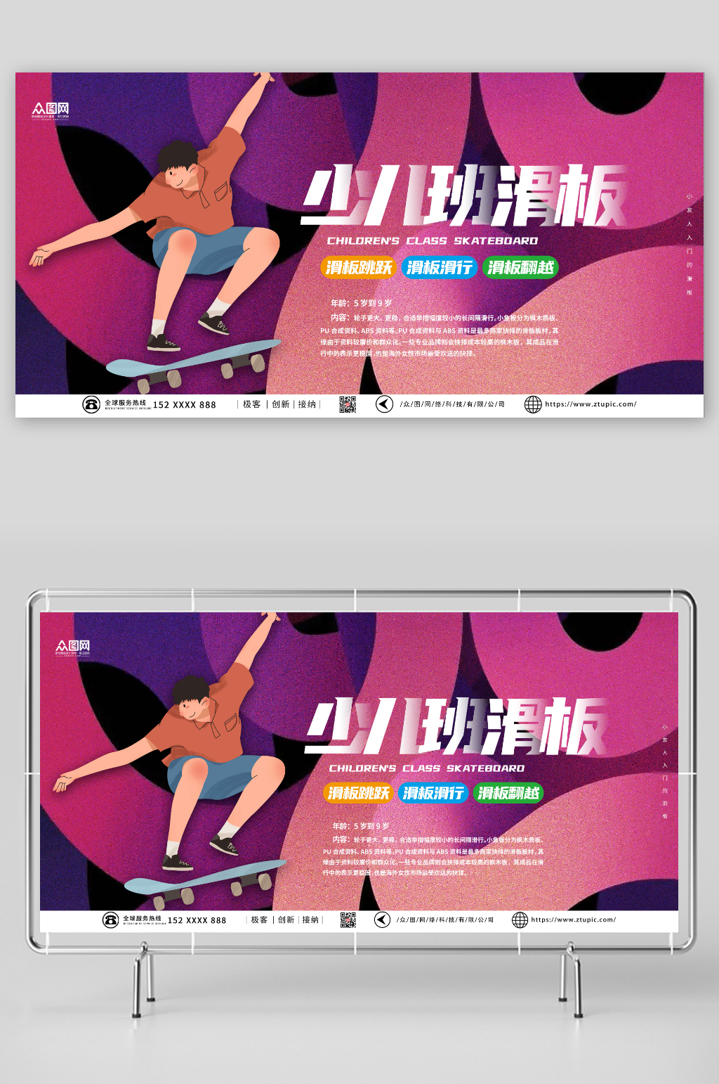 紫色大气滑板运动人物展板素材
