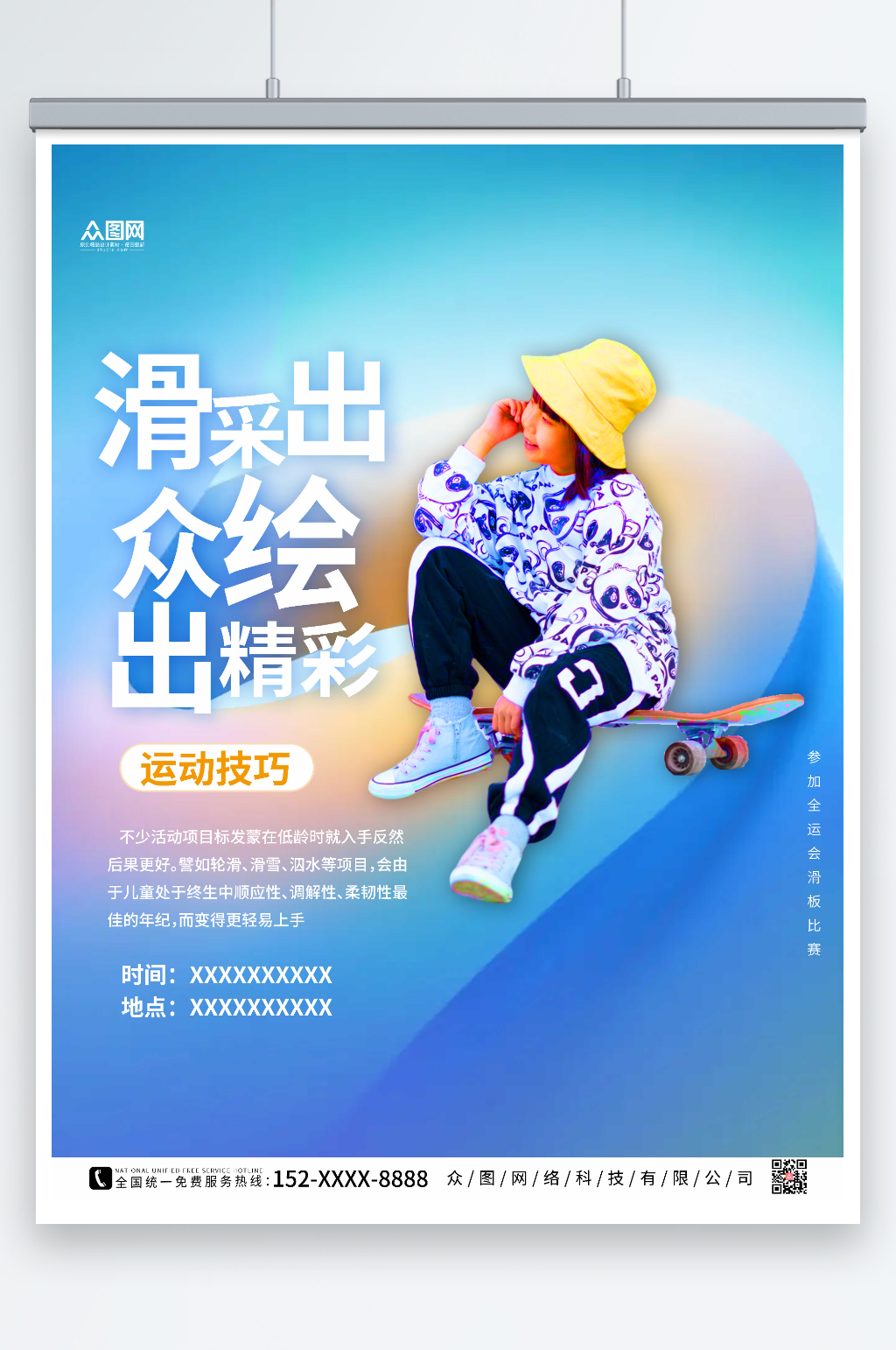 蓝色大气地产风滑板插画海报素材