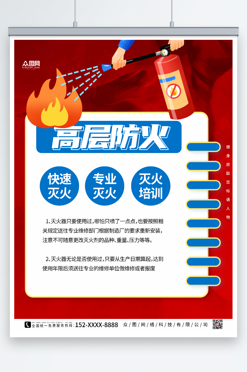 红色大气消防高层防火逃生海报素材