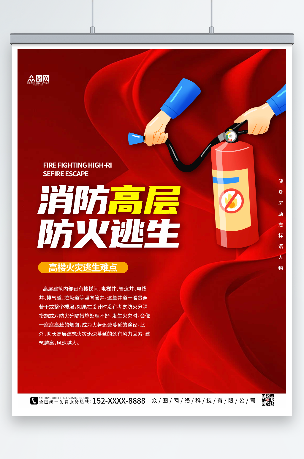 红色简约消防高层防火逃生海报素材