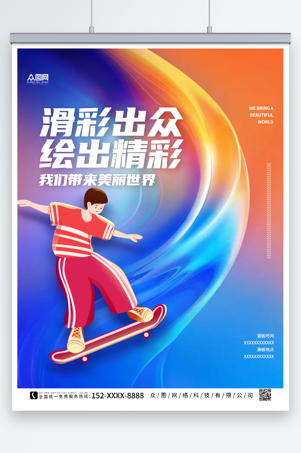 酸性时尚地产风滑板插画海报素材