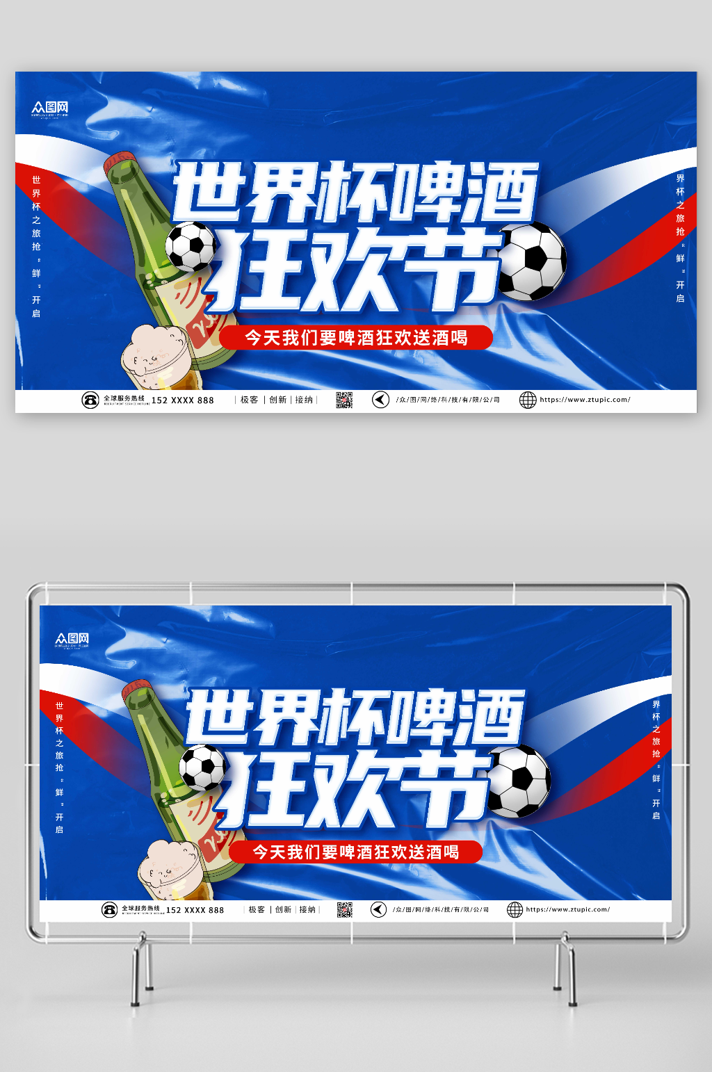 蓝色世界杯啤酒狂欢节展板素材