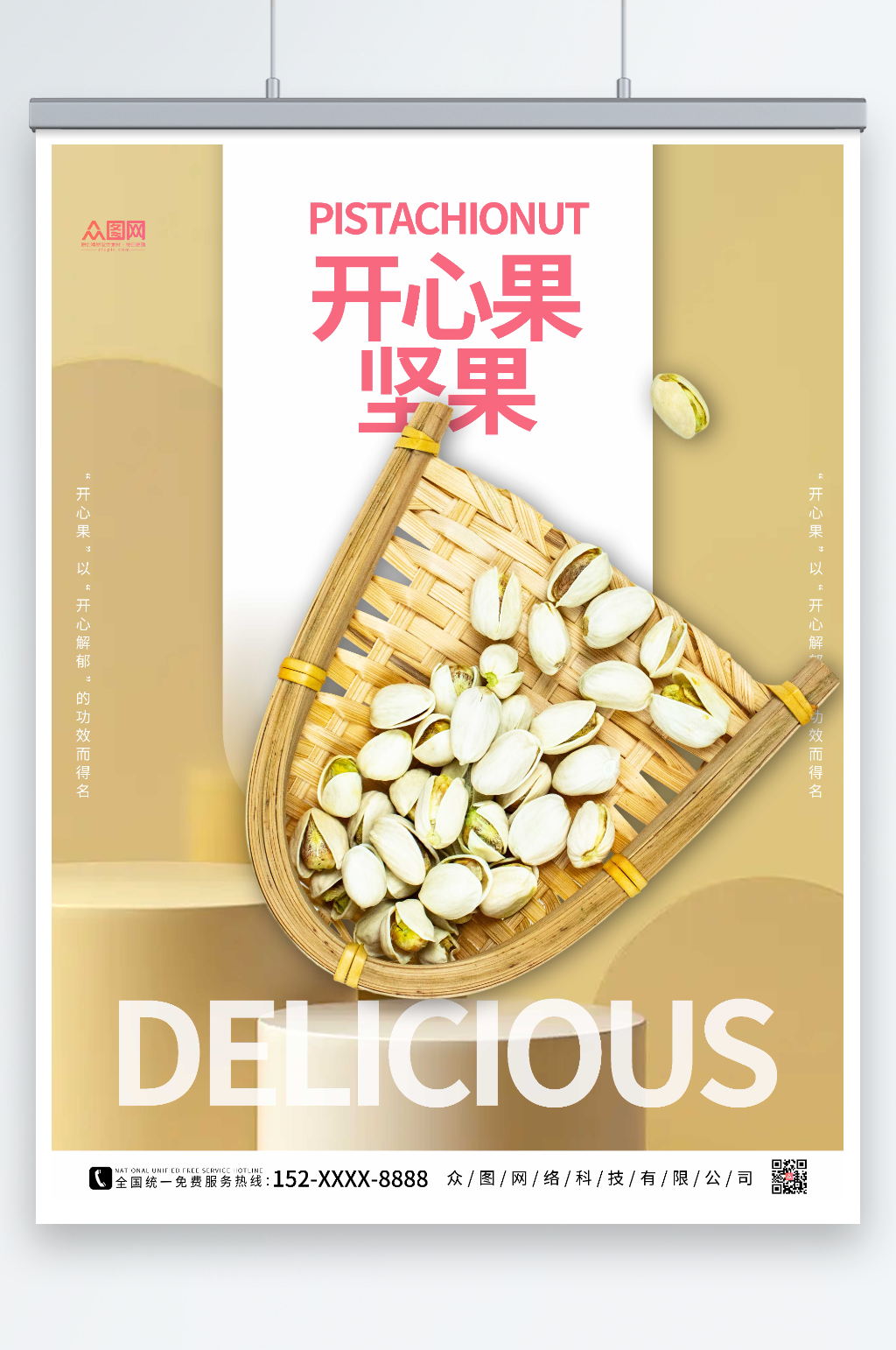 黄色电商开心果坚果海报素材