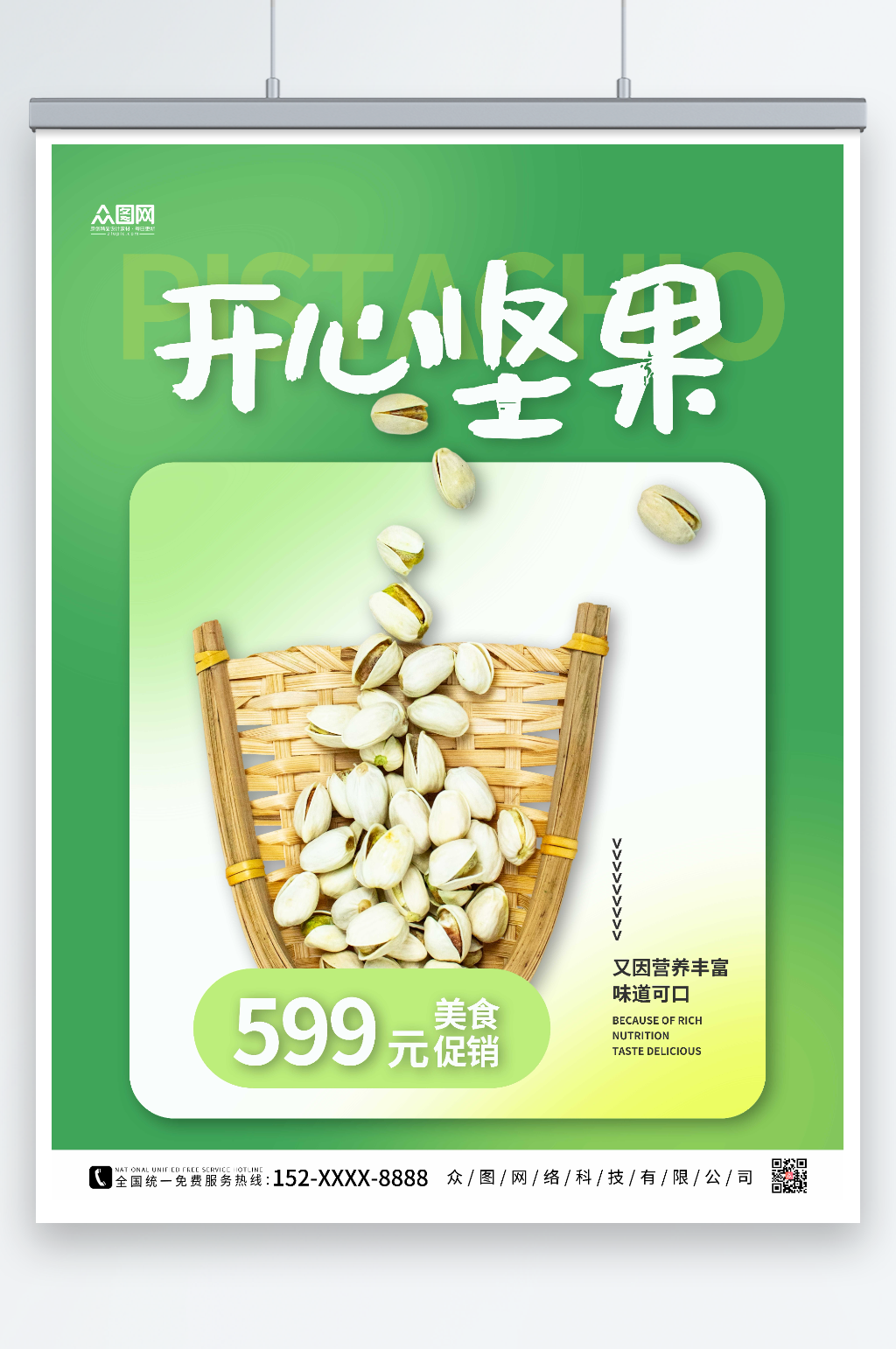 绿色简约开心果坚果海报素材