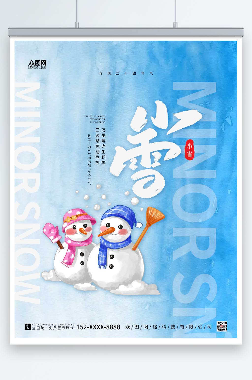 蓝色简约二十四节气小雪海报素材