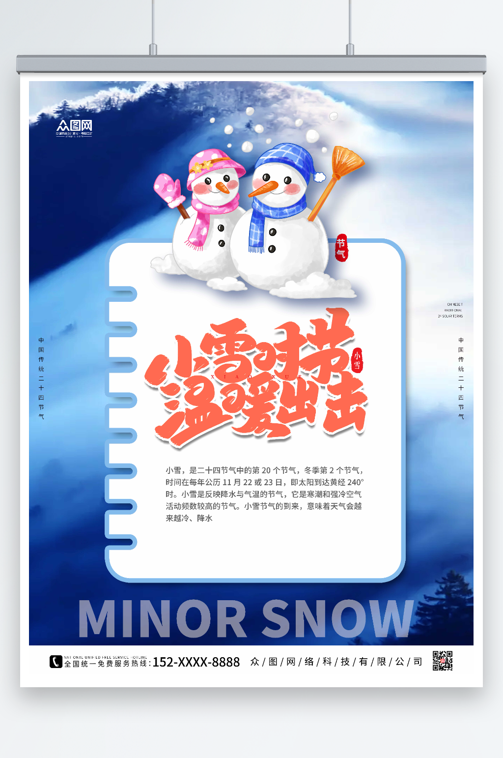 蓝色剪纸二十四节气小雪海报素材