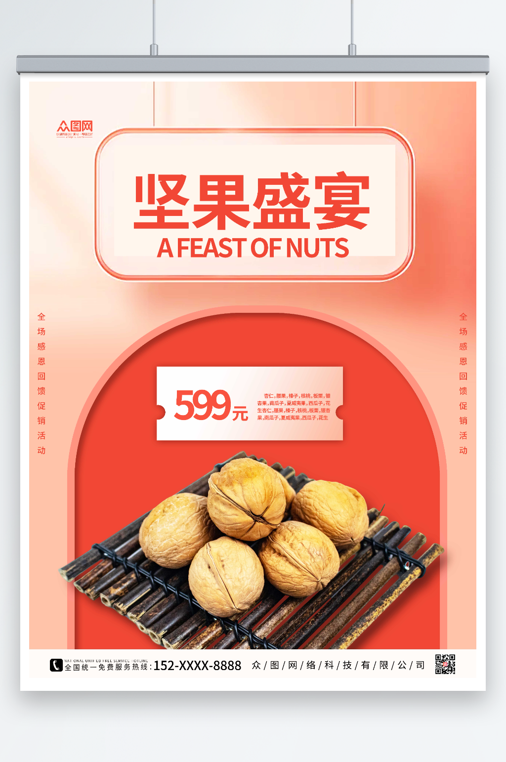 粉色大气美食坚果宣传海报素材