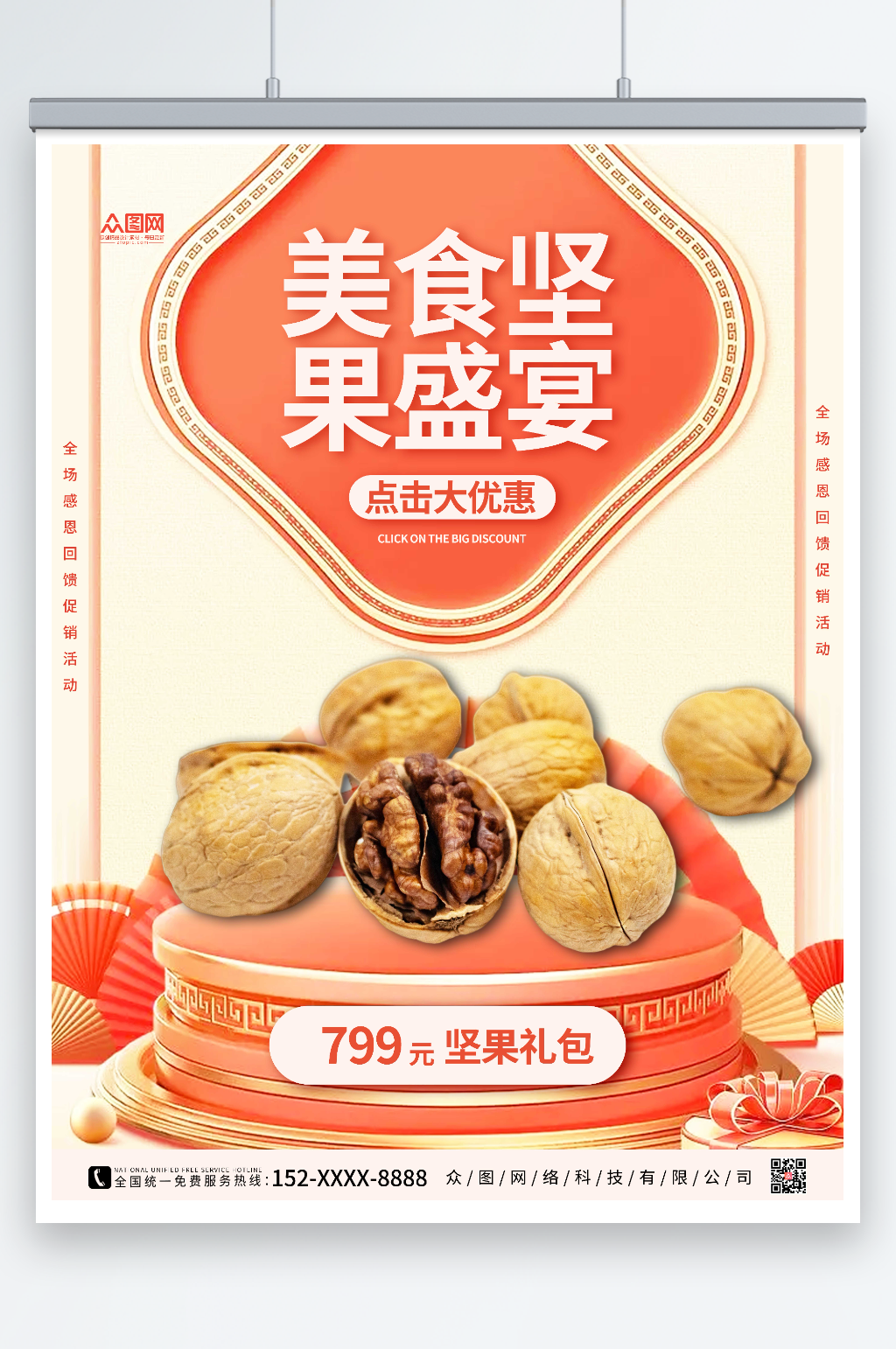 黄色电商美食坚果宣传海报素材