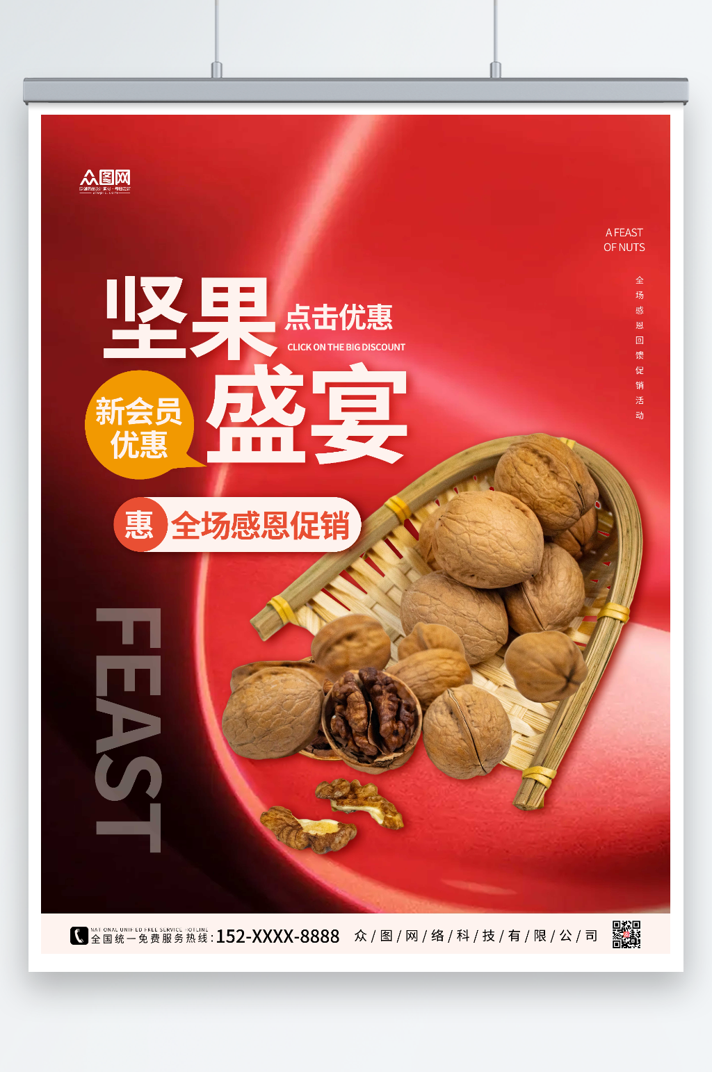 红色促销美食坚果宣传海报素材