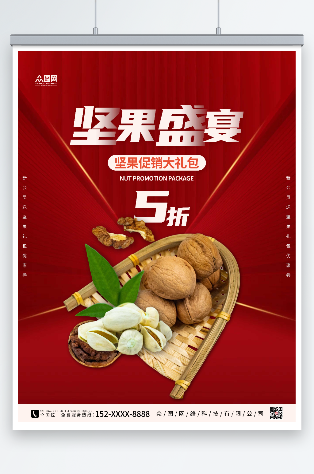 红色科技美食坚果宣传海报素材