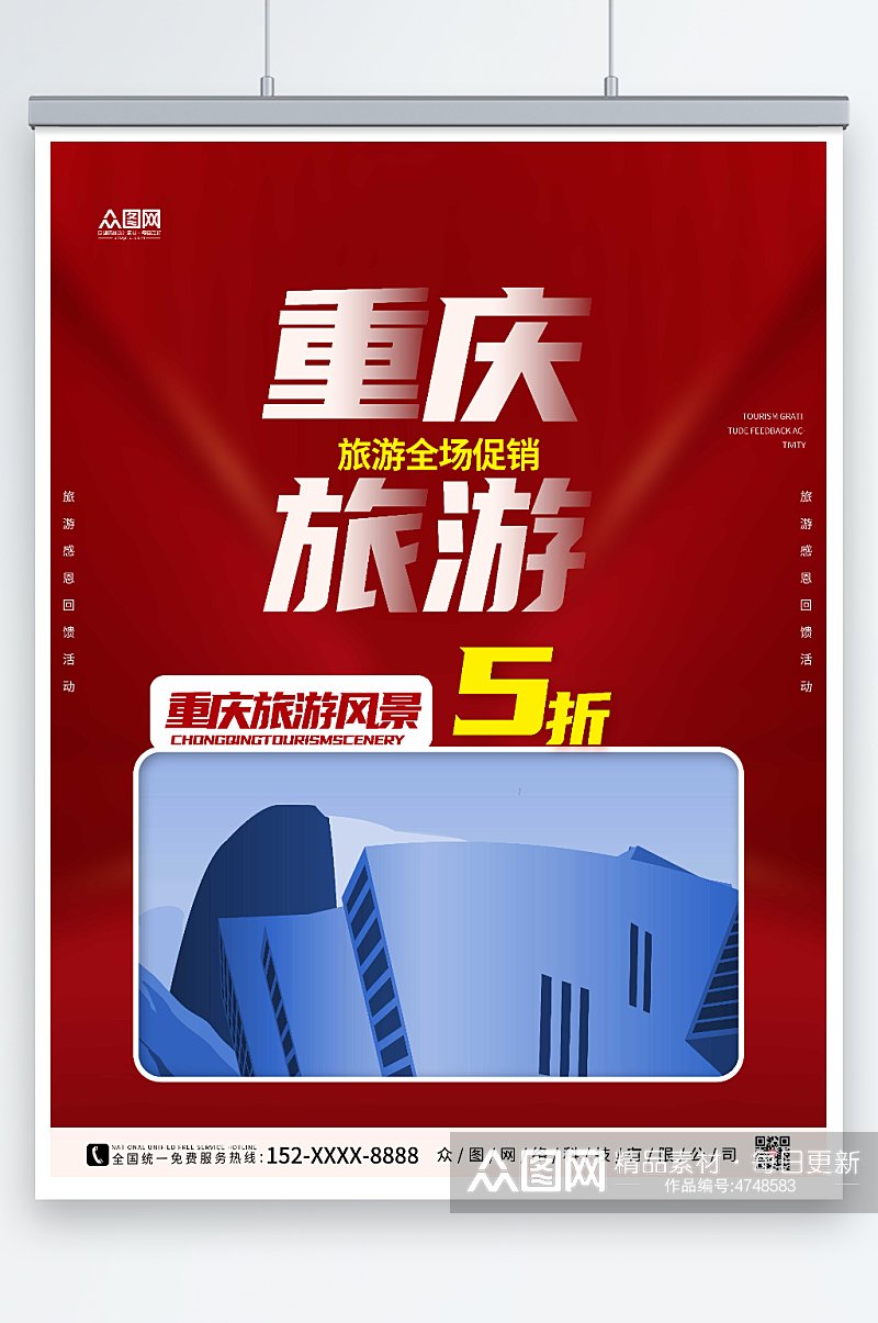 红色大气重庆城市旅游海报素材