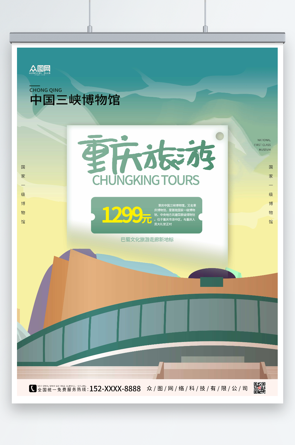 绿色大气重庆城市旅游海报素材