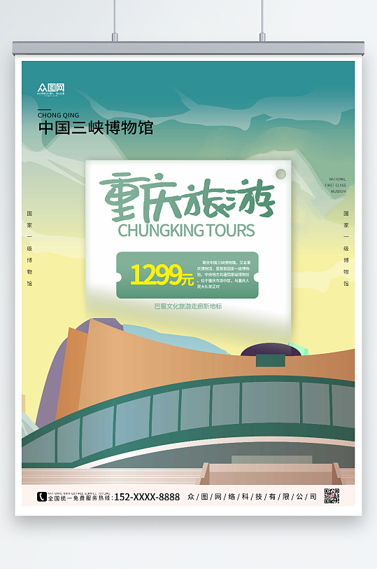 绿色大气重庆城市旅游海报