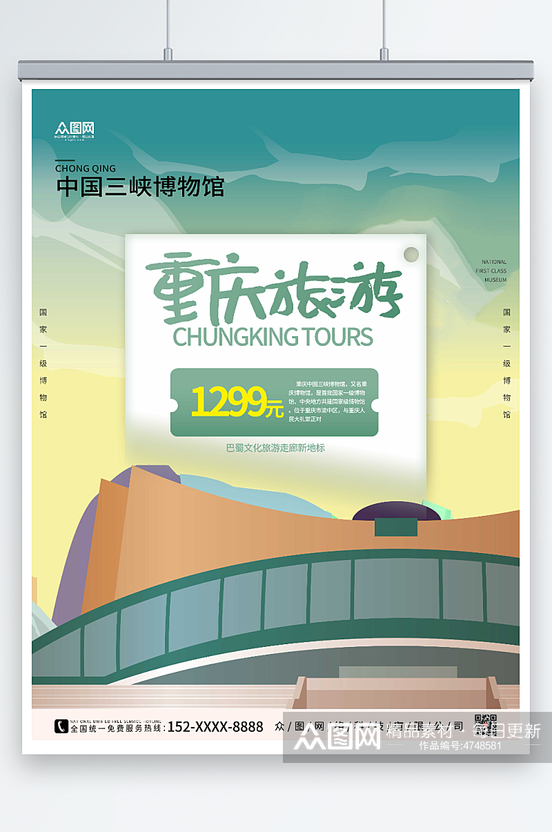 绿色大气重庆城市旅游海报素材