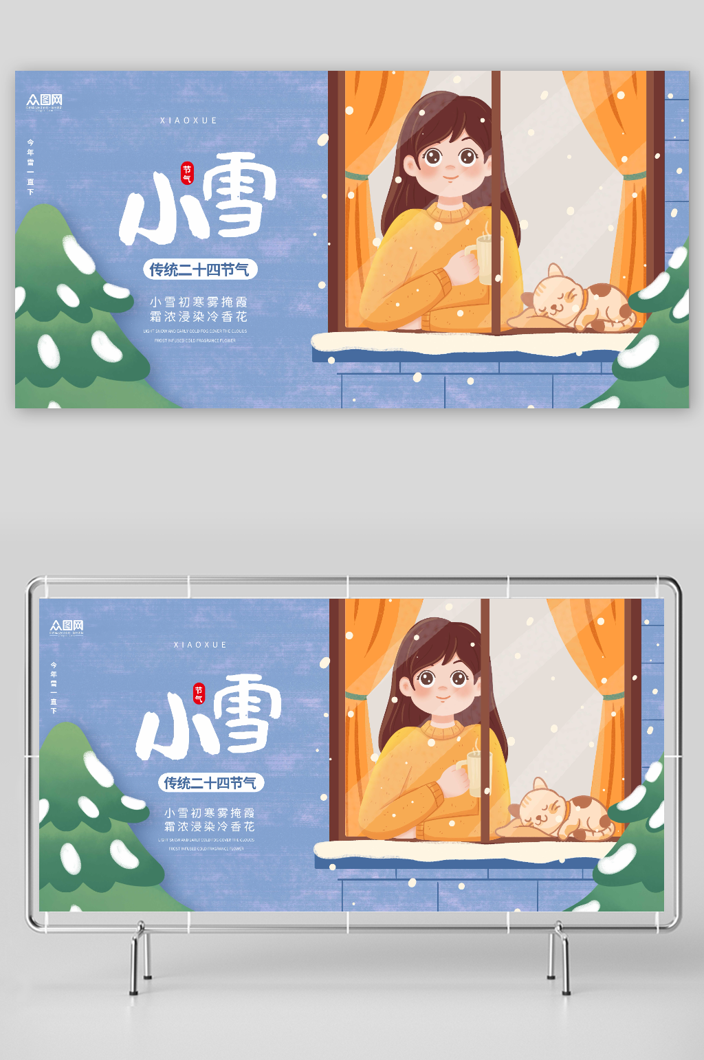 紫色简约二十四节气小雪展板素材