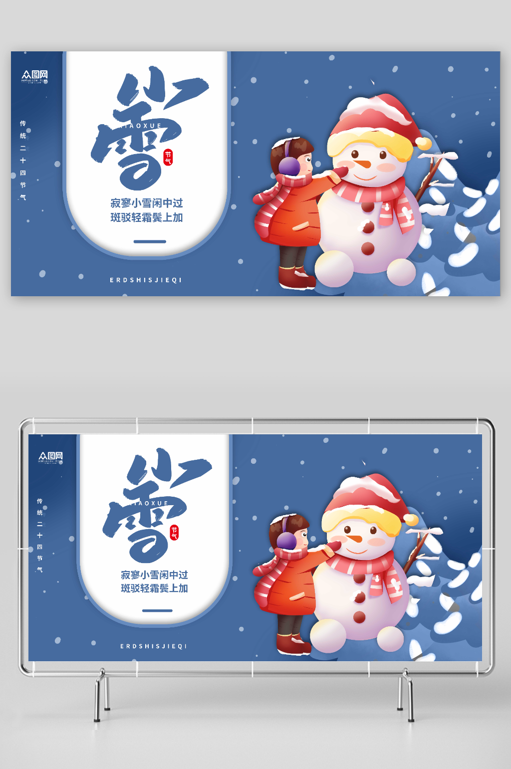 蓝色剪纸二十四节气小雪展板素材