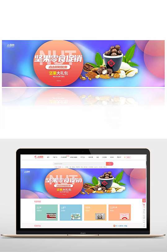 紫色大氣堅(jiān)果零食促銷(xiāo)banner