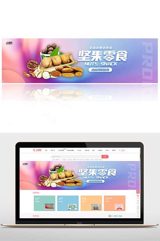 黄色大气坚果零食促销banner-众图网