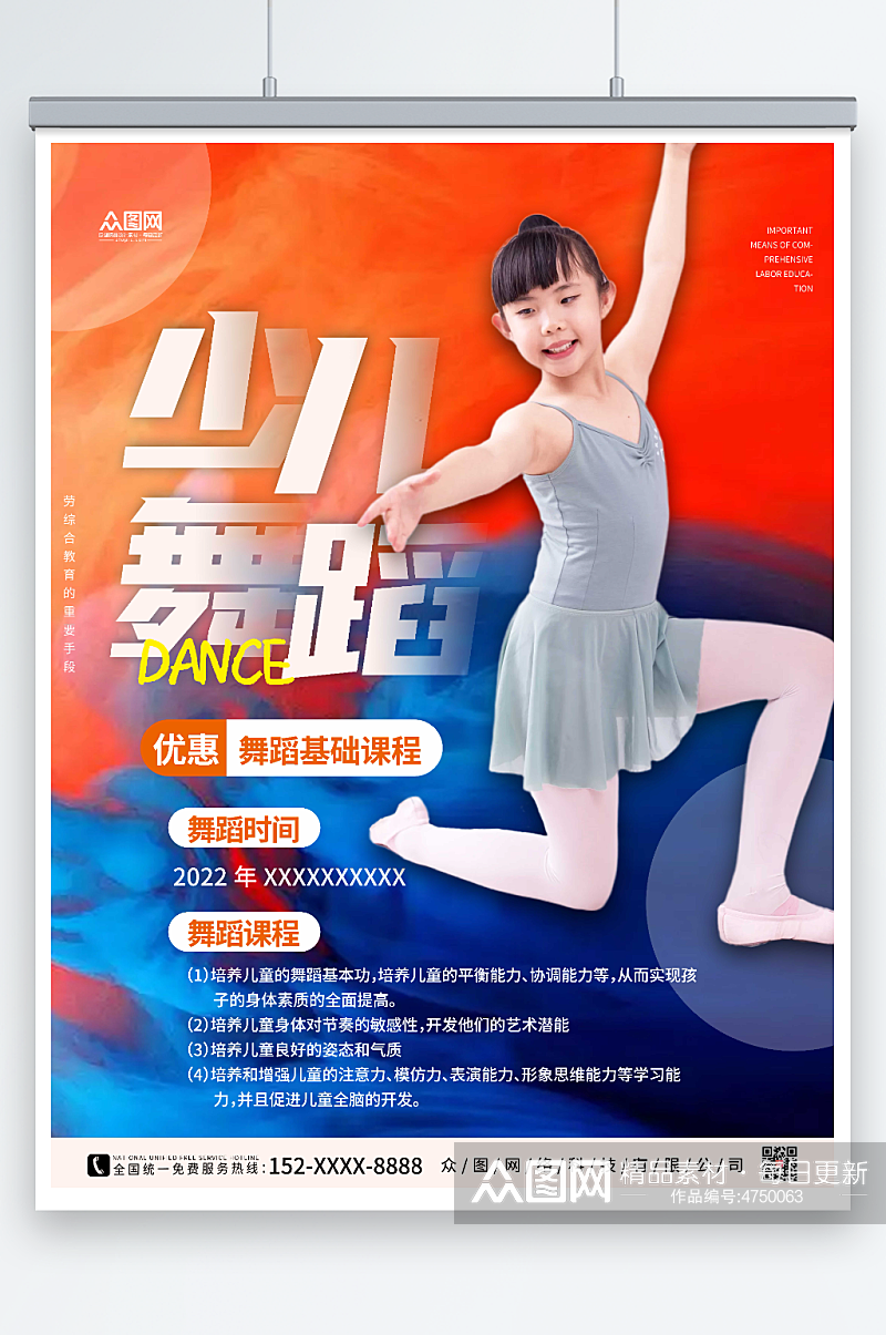 蓝色大气少儿舞蹈机构宣传海报素材
