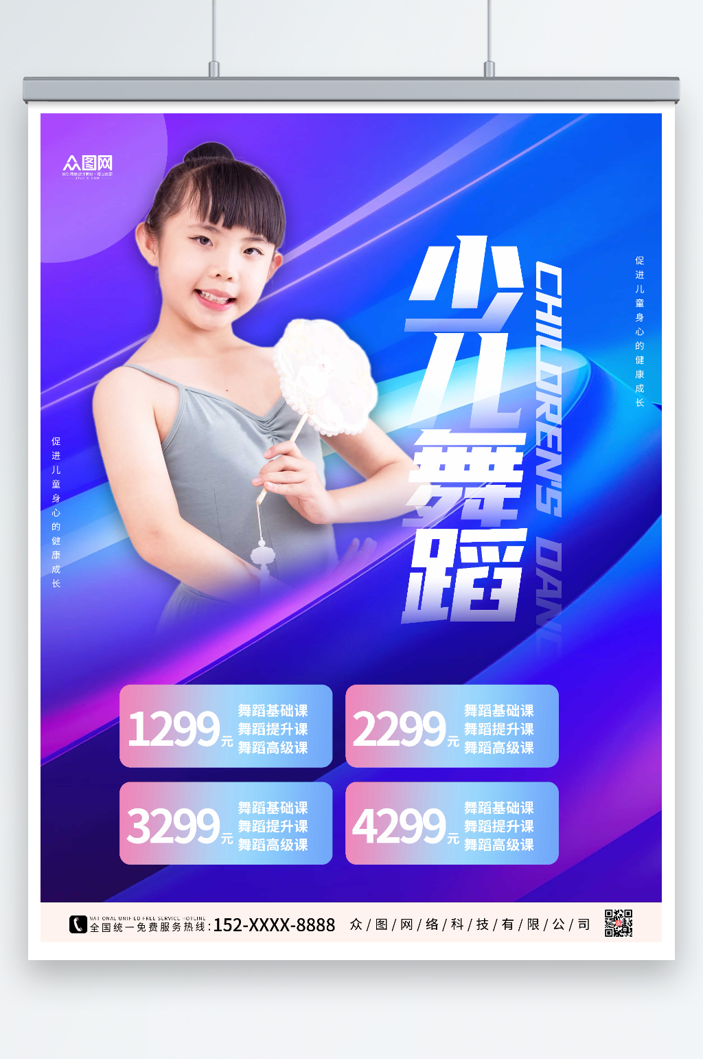 紫色科技少儿舞蹈机构宣传海报素材