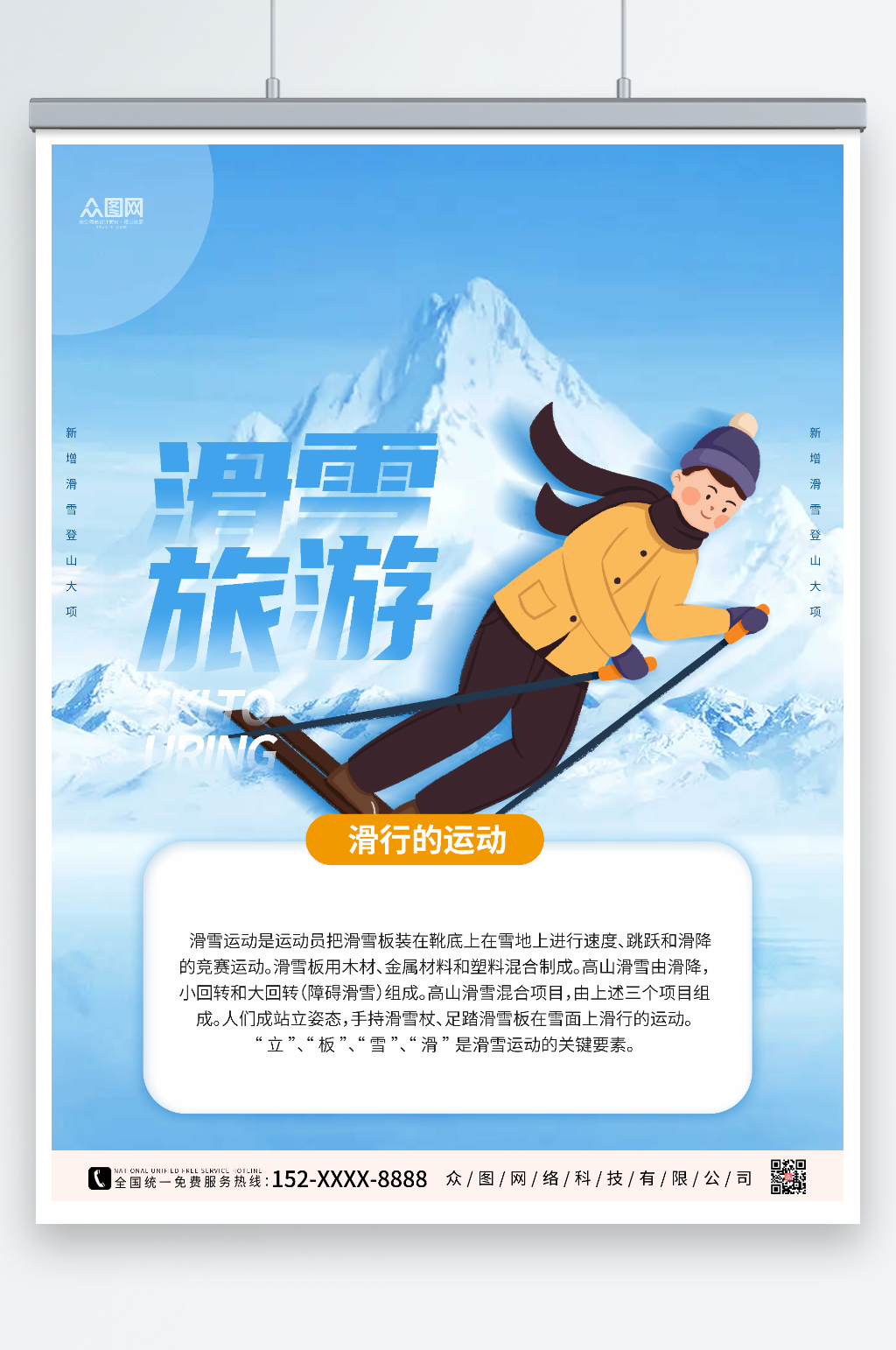蓝色大气冬季滑雪旅游海报素材