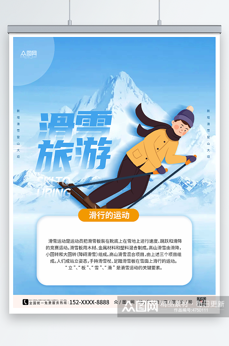 蓝色大气冬季滑雪旅游海报素材