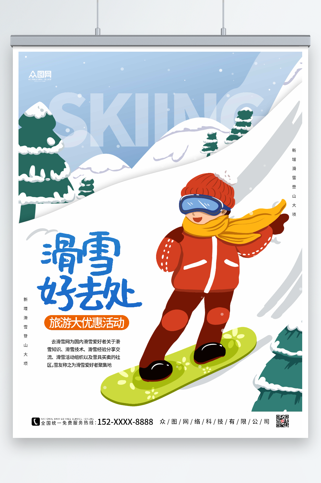 绿色简约冬季滑雪旅游海报素材