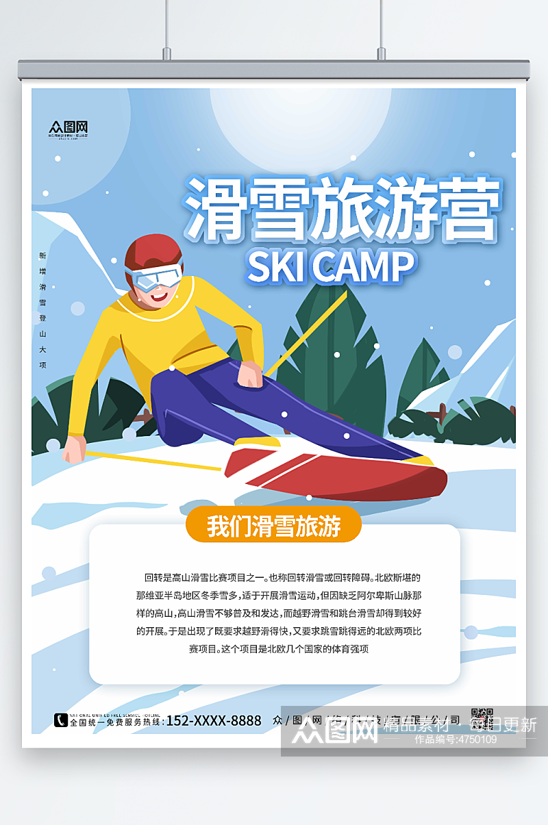 黄色简约冬季滑雪旅游海报素材