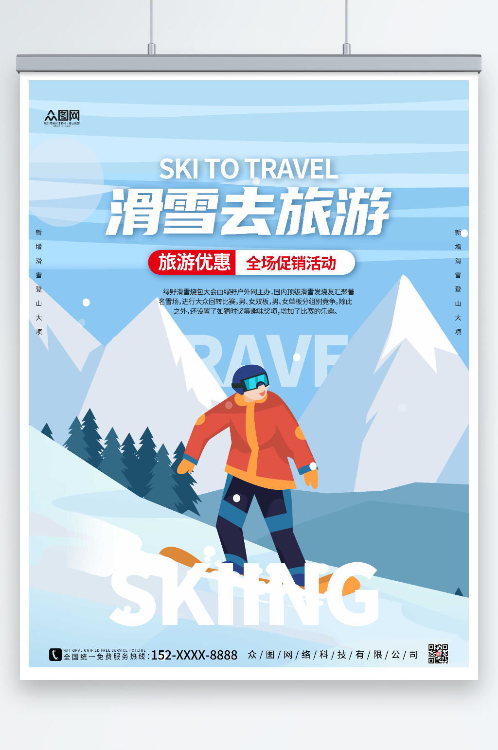 蓝色时尚冬季滑雪旅游海报素材