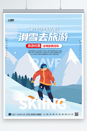 蓝色时尚冬季滑雪旅游海报