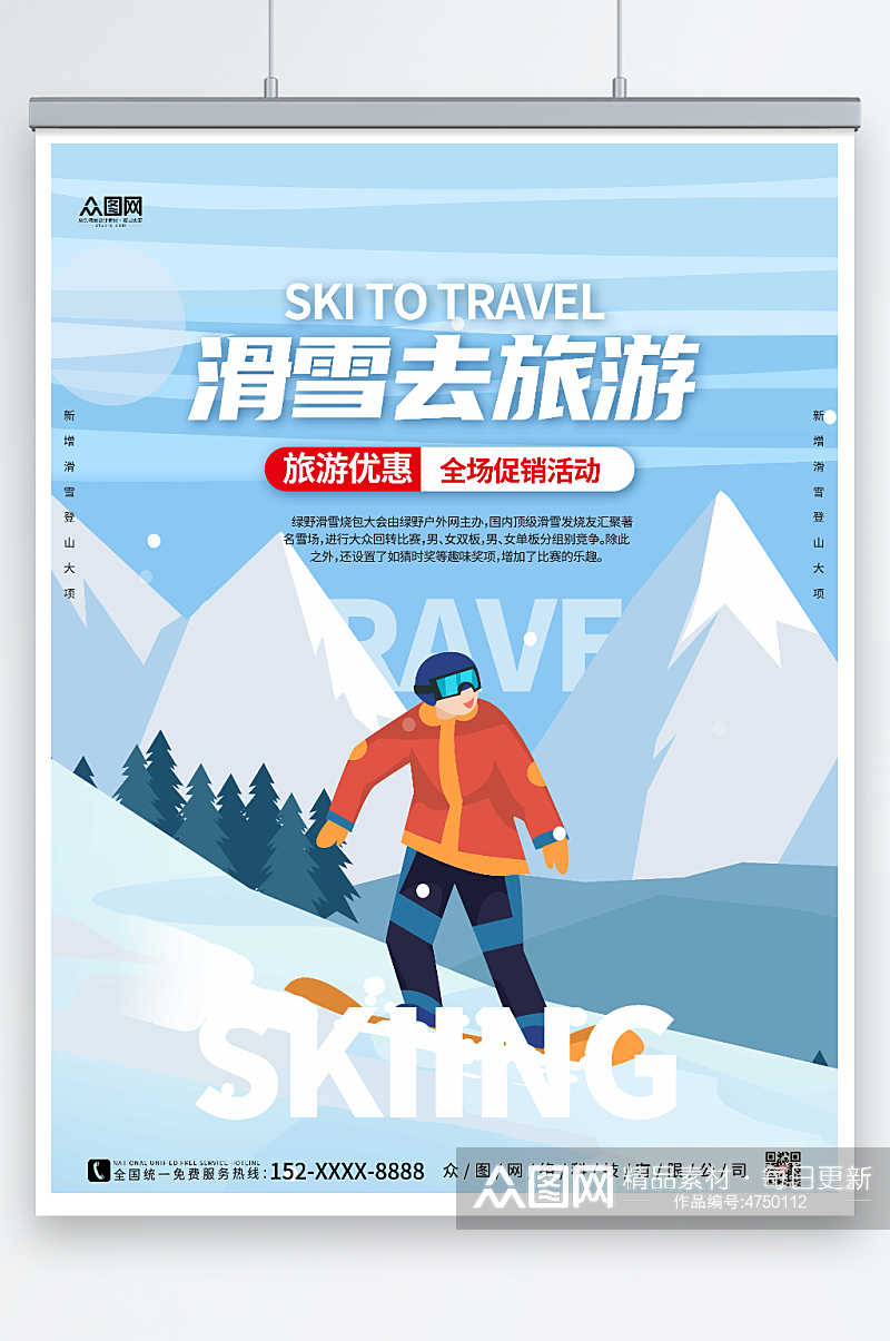 蓝色时尚冬季滑雪旅游海报素材