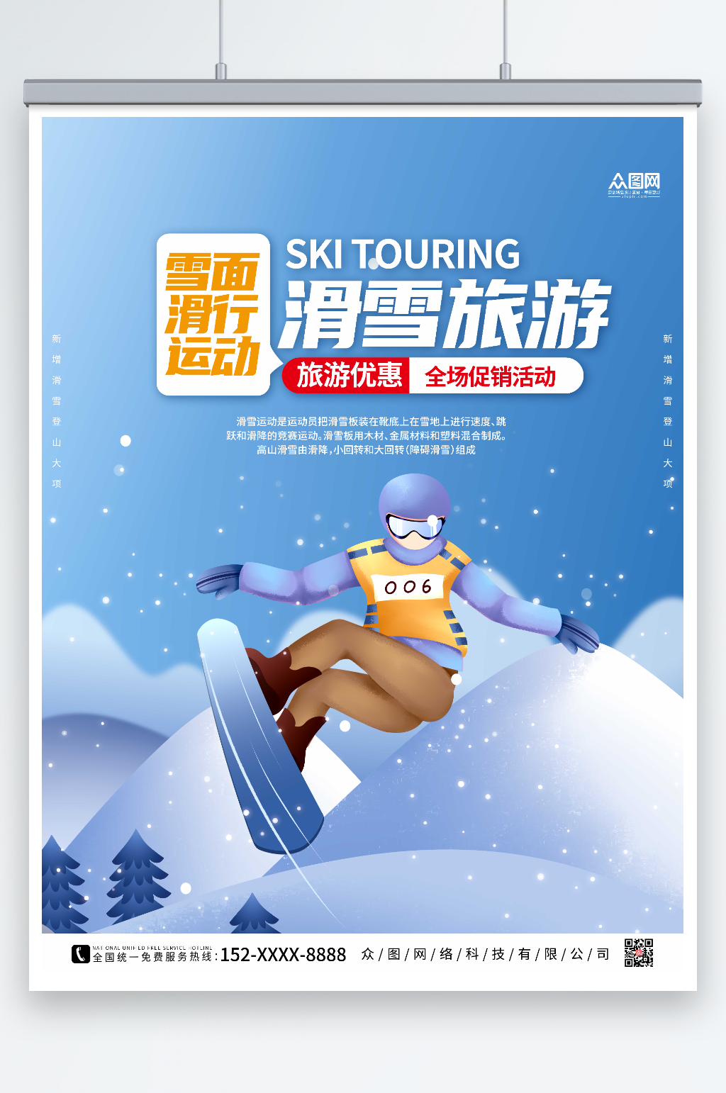 紫色简约冬季滑雪旅游海报素材