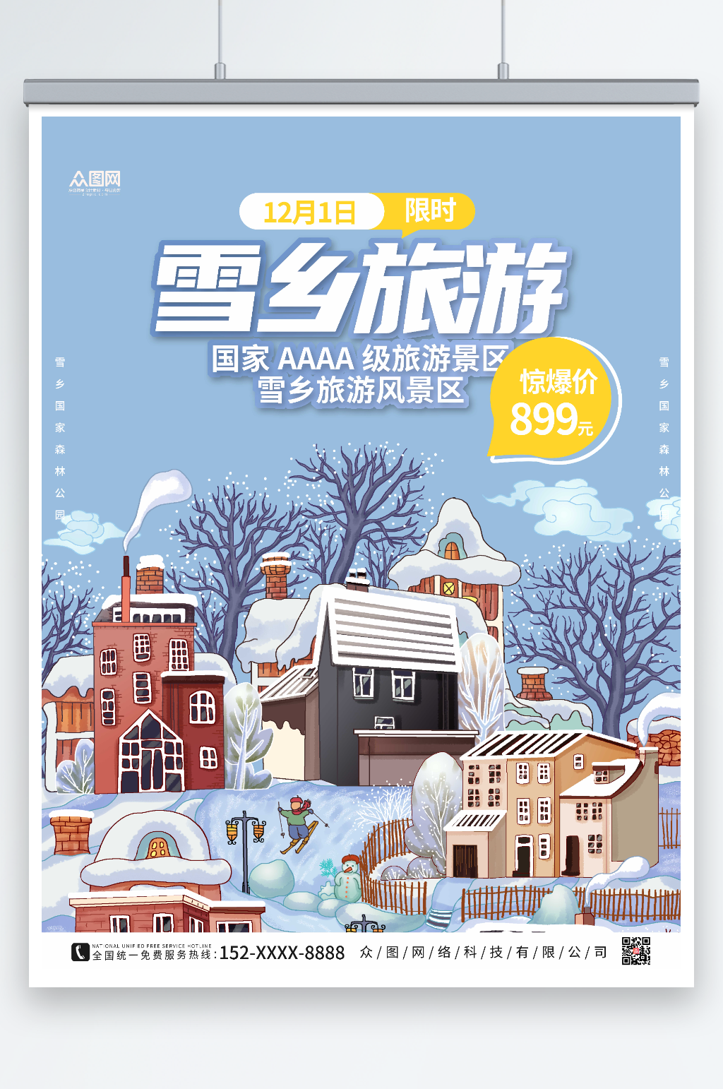 手绘插画东北哈尔滨雪乡旅游海报素材
