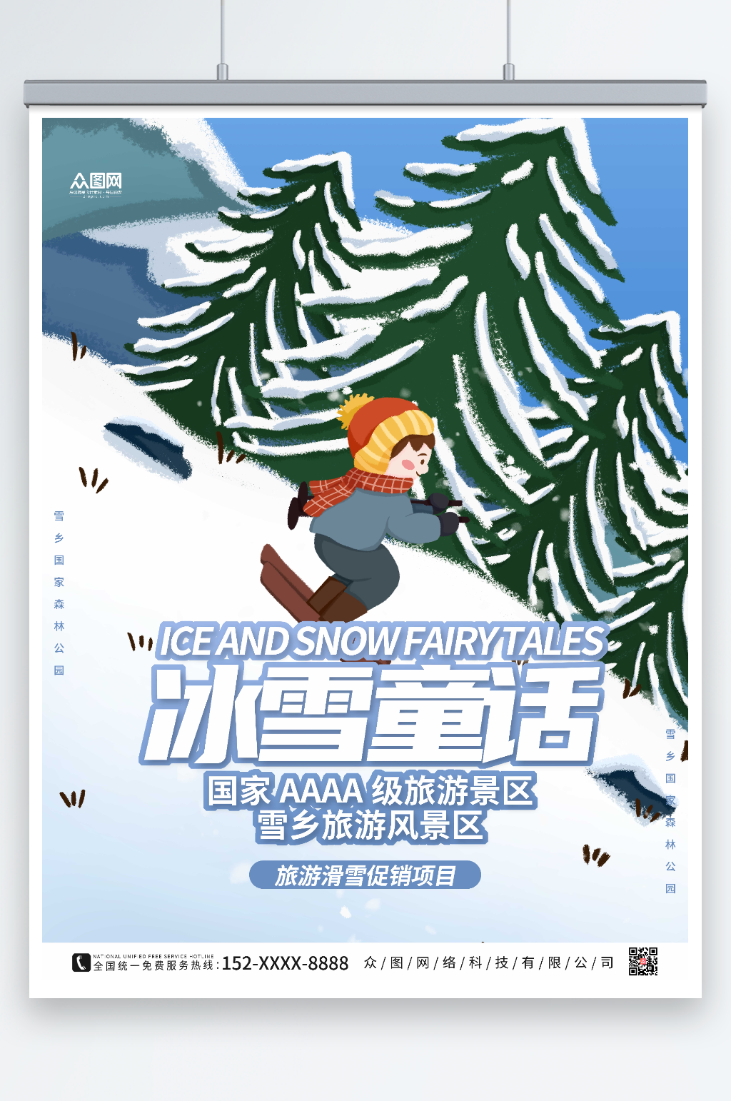 绿色简约东北哈尔滨雪乡旅游海报素材