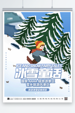 绿色简约东北哈尔滨雪乡旅游海报