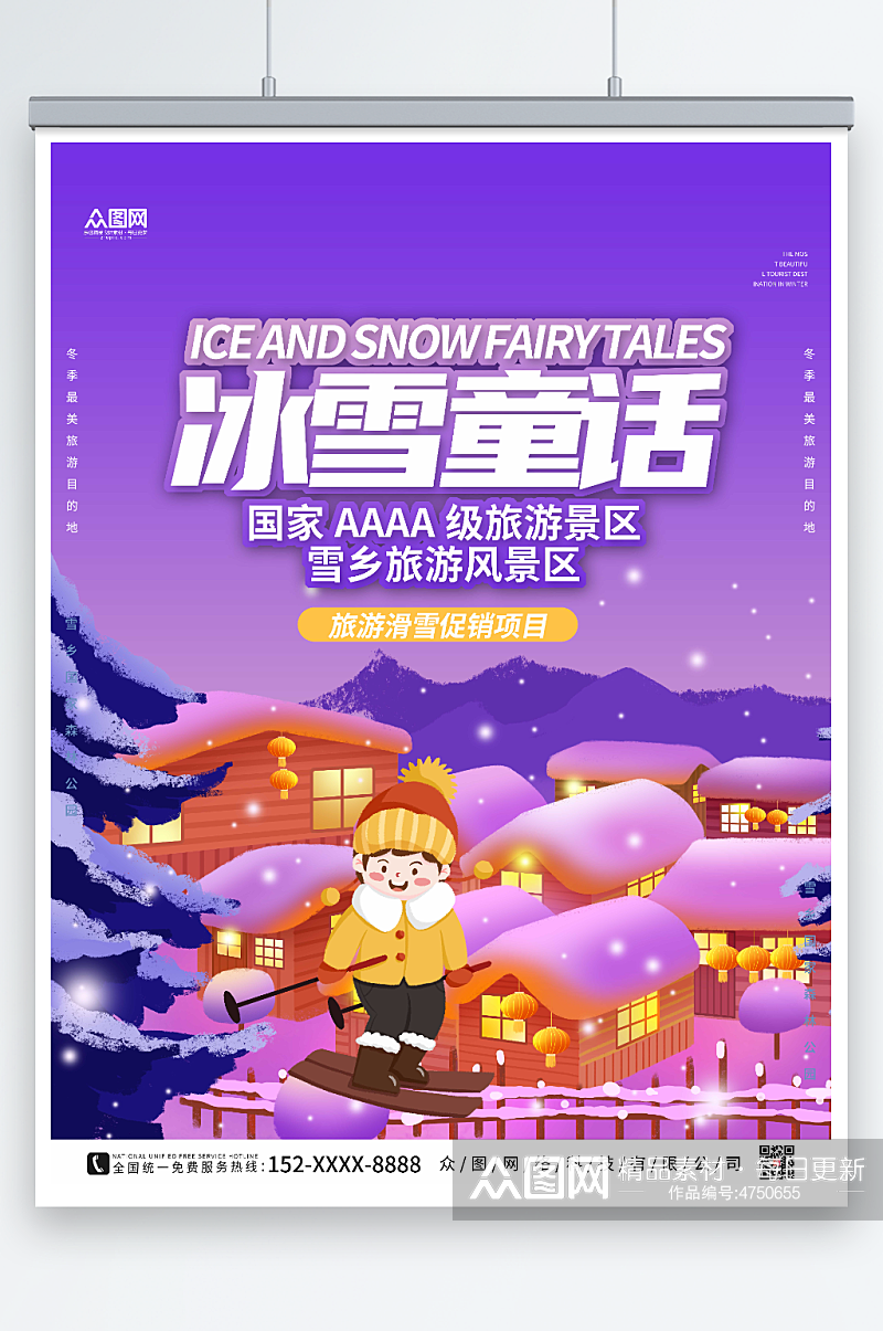 紫色大气东北哈尔滨雪乡旅游海报素材