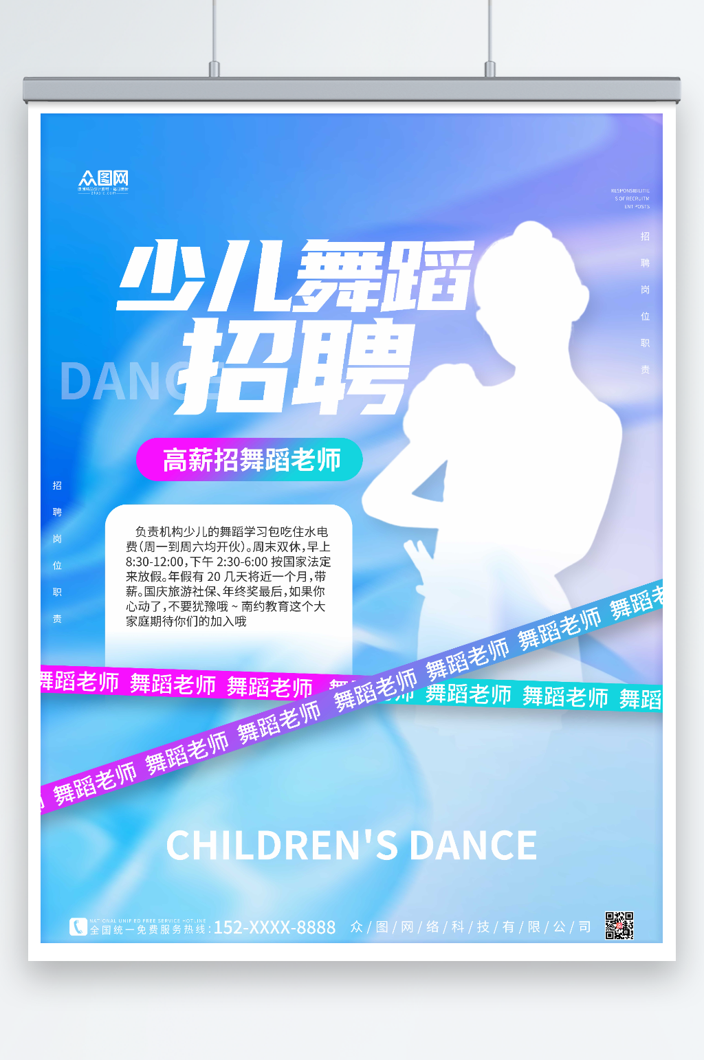 酸性简约少儿舞蹈秋季招生海报素材