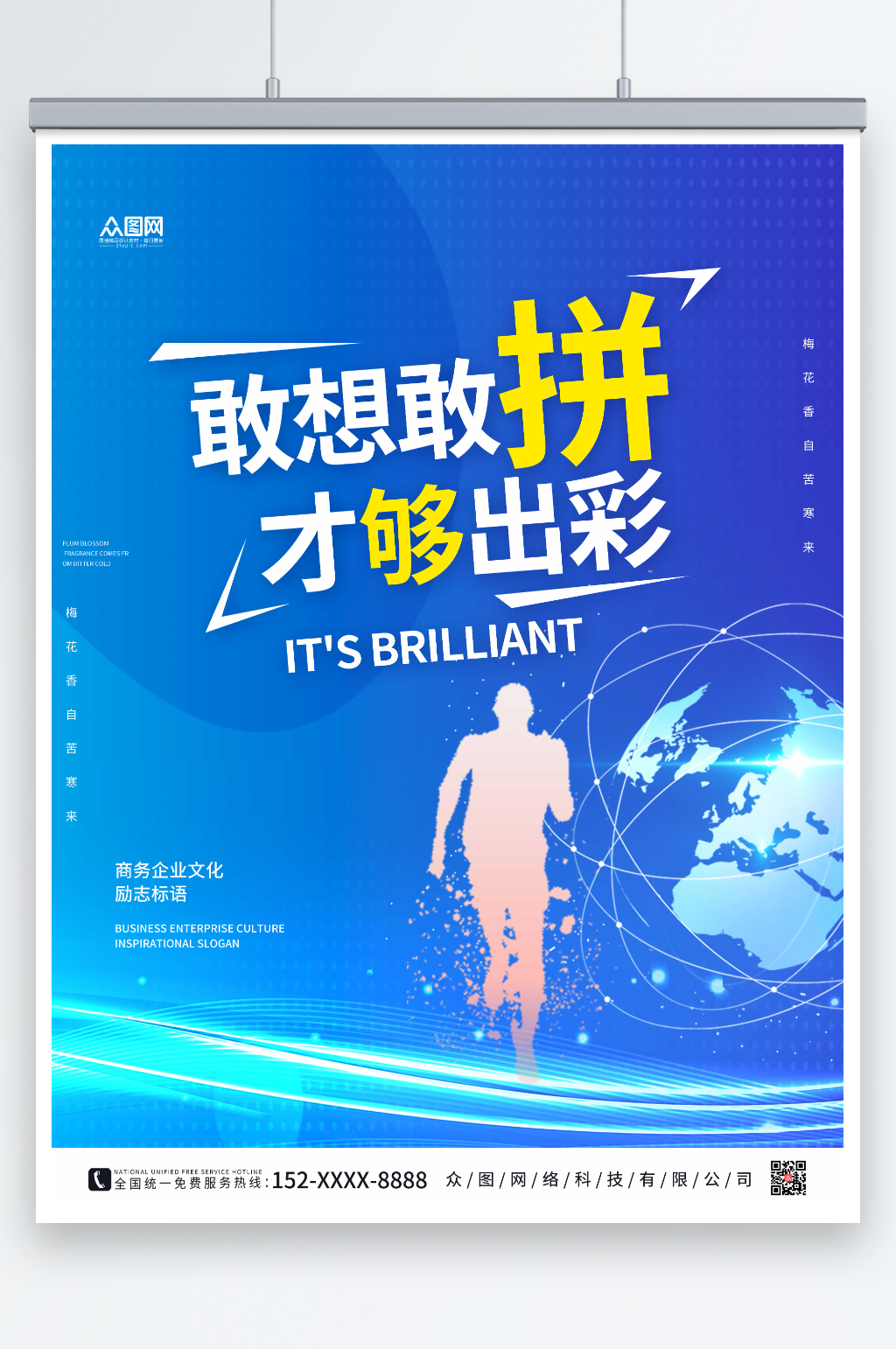 蓝色商务企业文化励志标语全屏海报素材