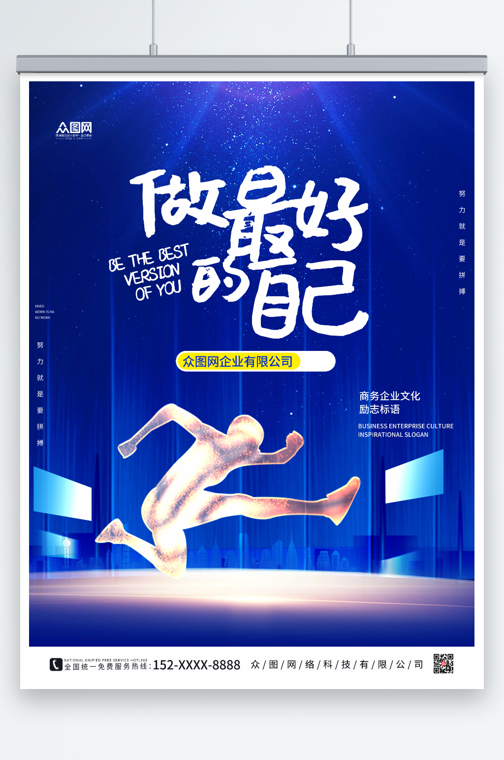蓝色渐变商务企业文化励志标语全屏海报素材