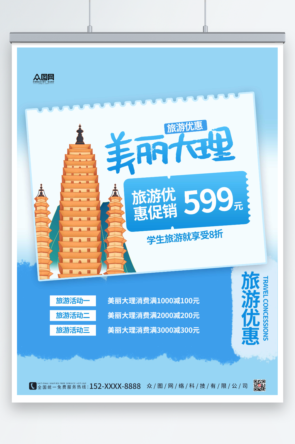 蓝色简约大理城市旅游海报素材
